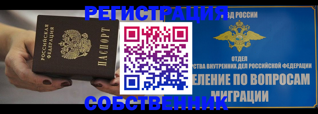 прописка иностранных граждан в Чкаловске