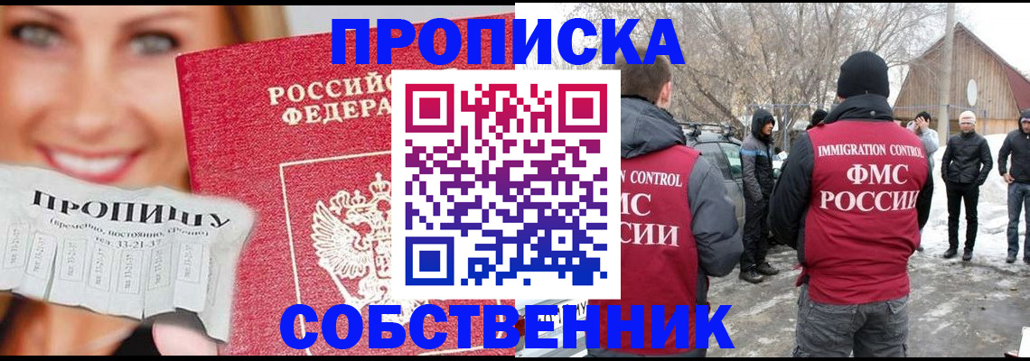 прописка паспорт в Чкаловске